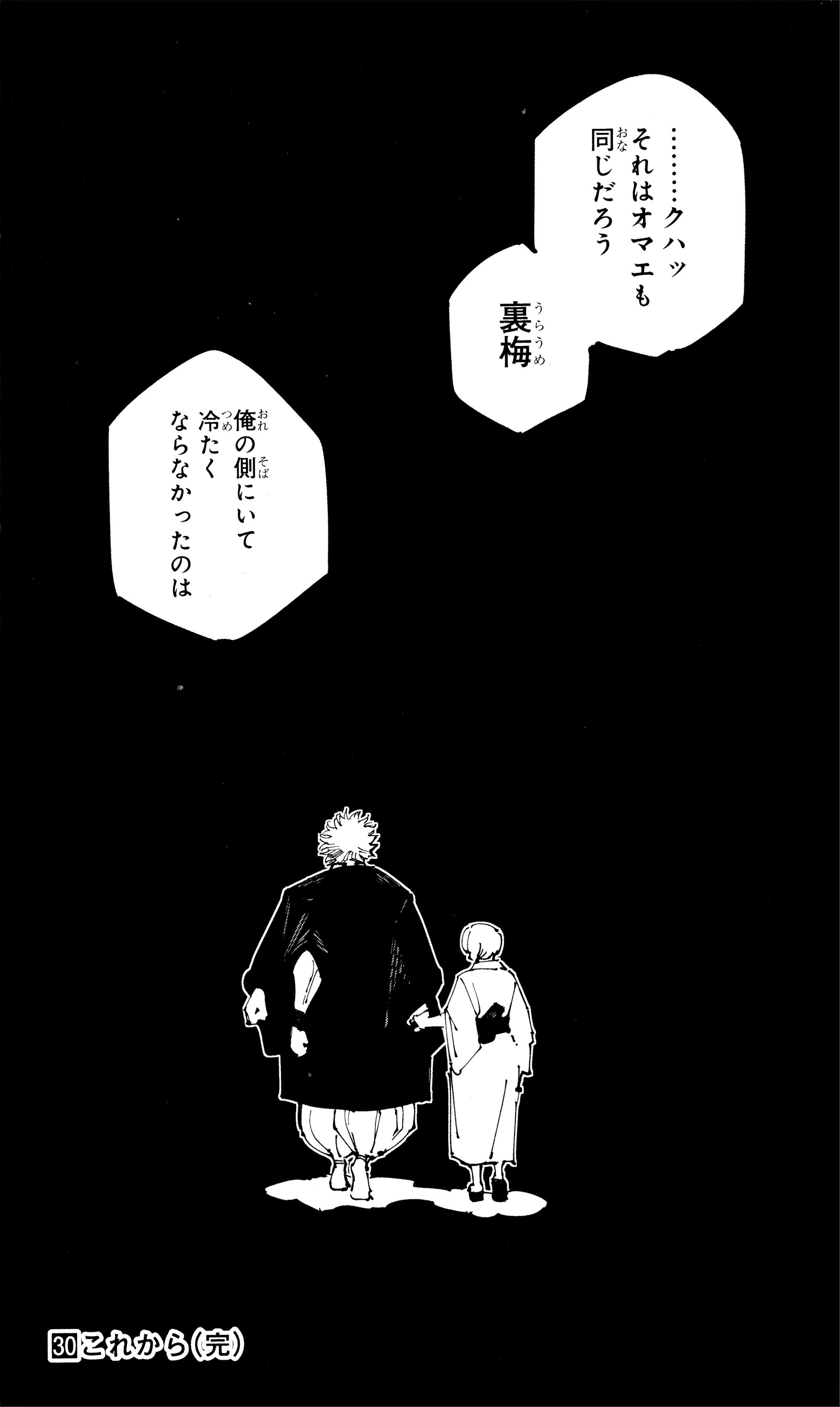 Jujutsu Kaisen - Chapter 272.5 - Page 4